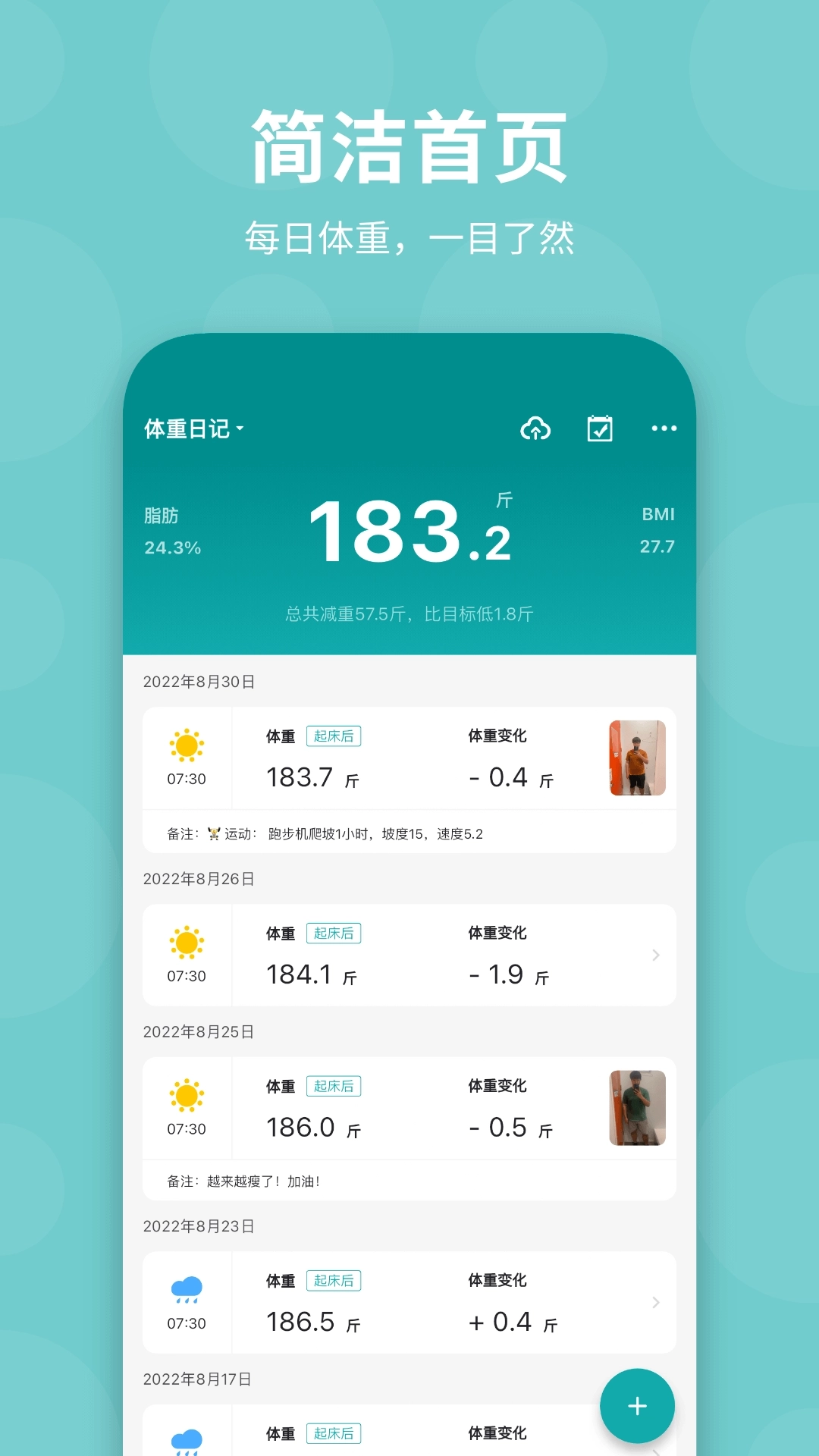 体重日记-记录更好的自己