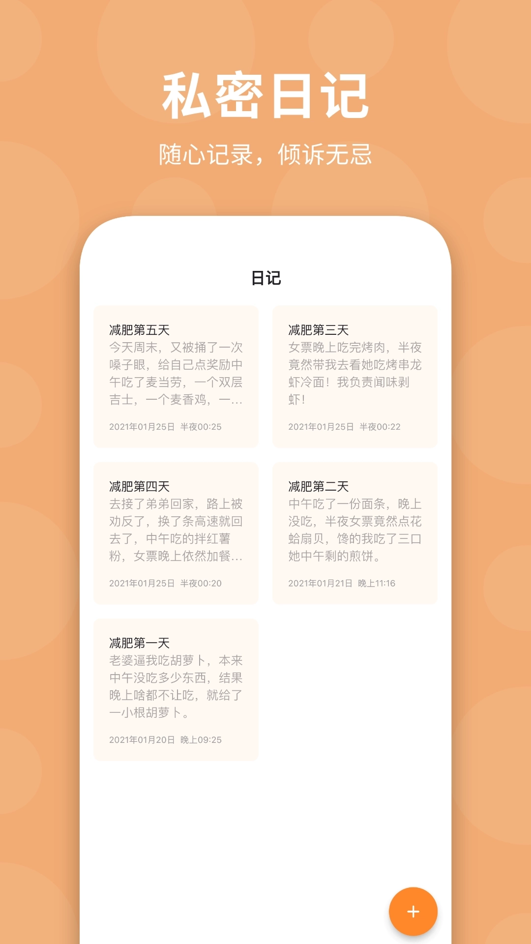 体重日记-记录更好的自己