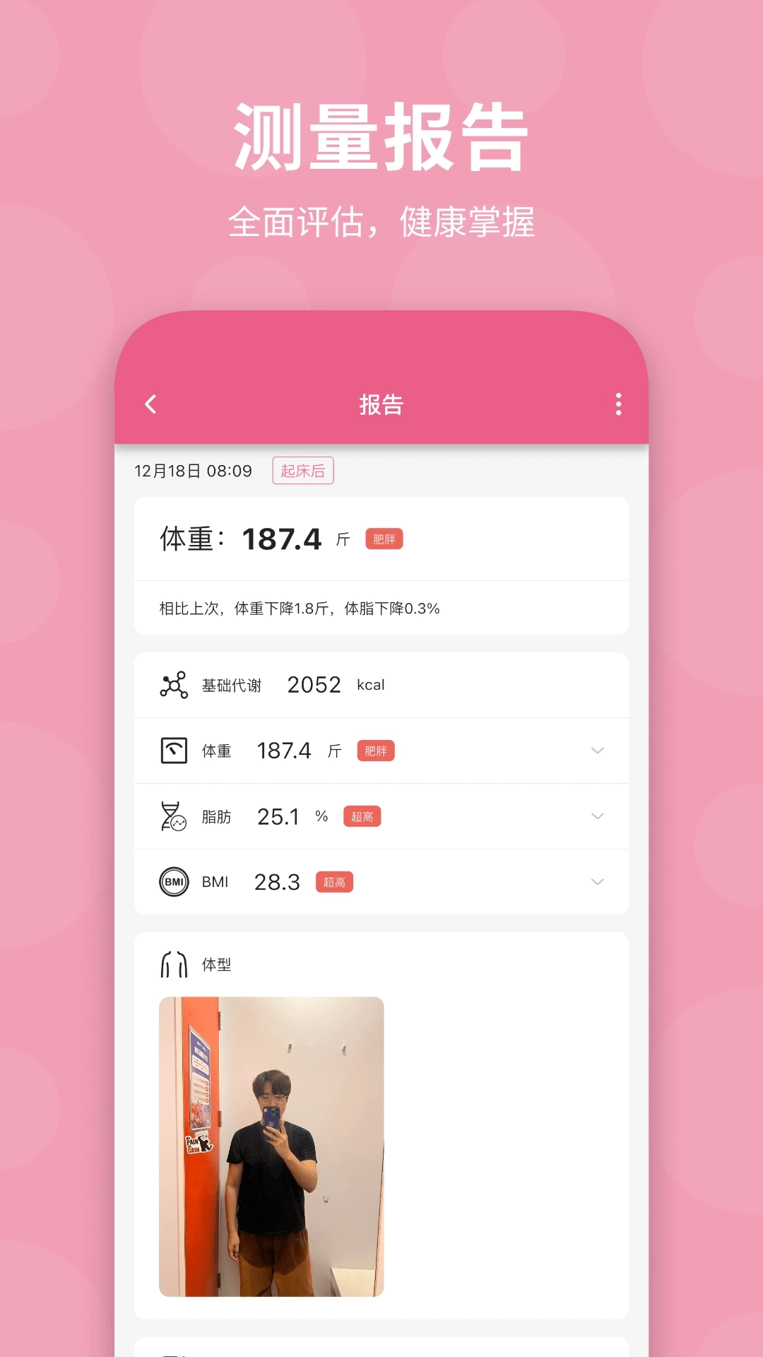 体重日记-记录更好的自己