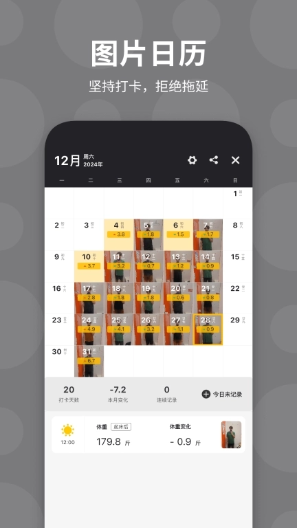 体重日记-记录更好的自己