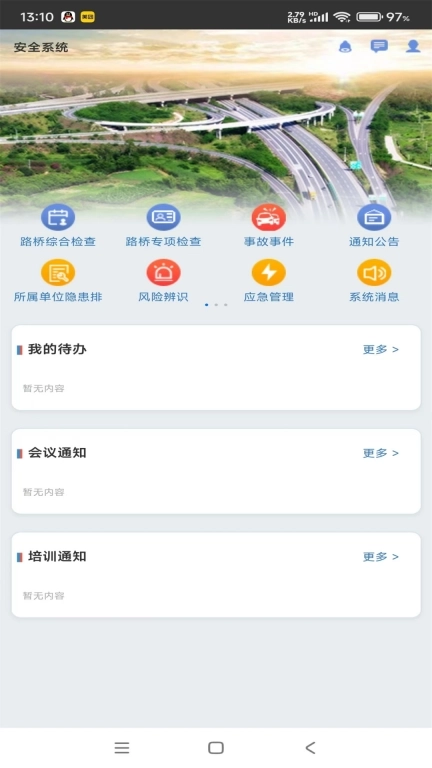 安全生产管理系统