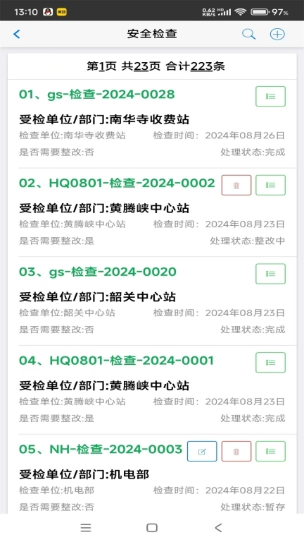 安全生产管理系统