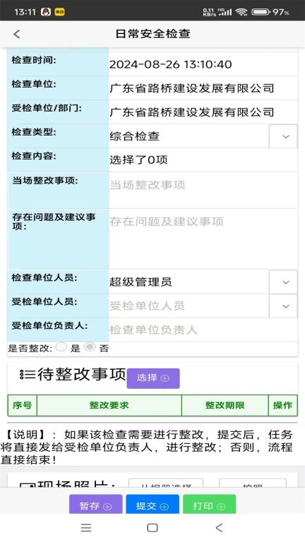 安全生产管理系统