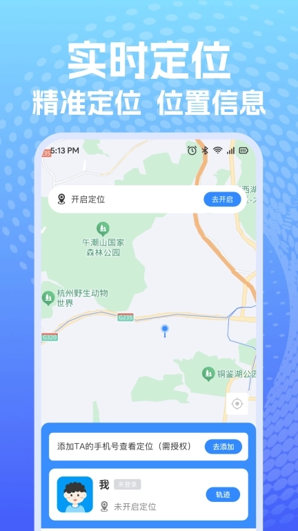 手机号实时找人定位-实时定位
