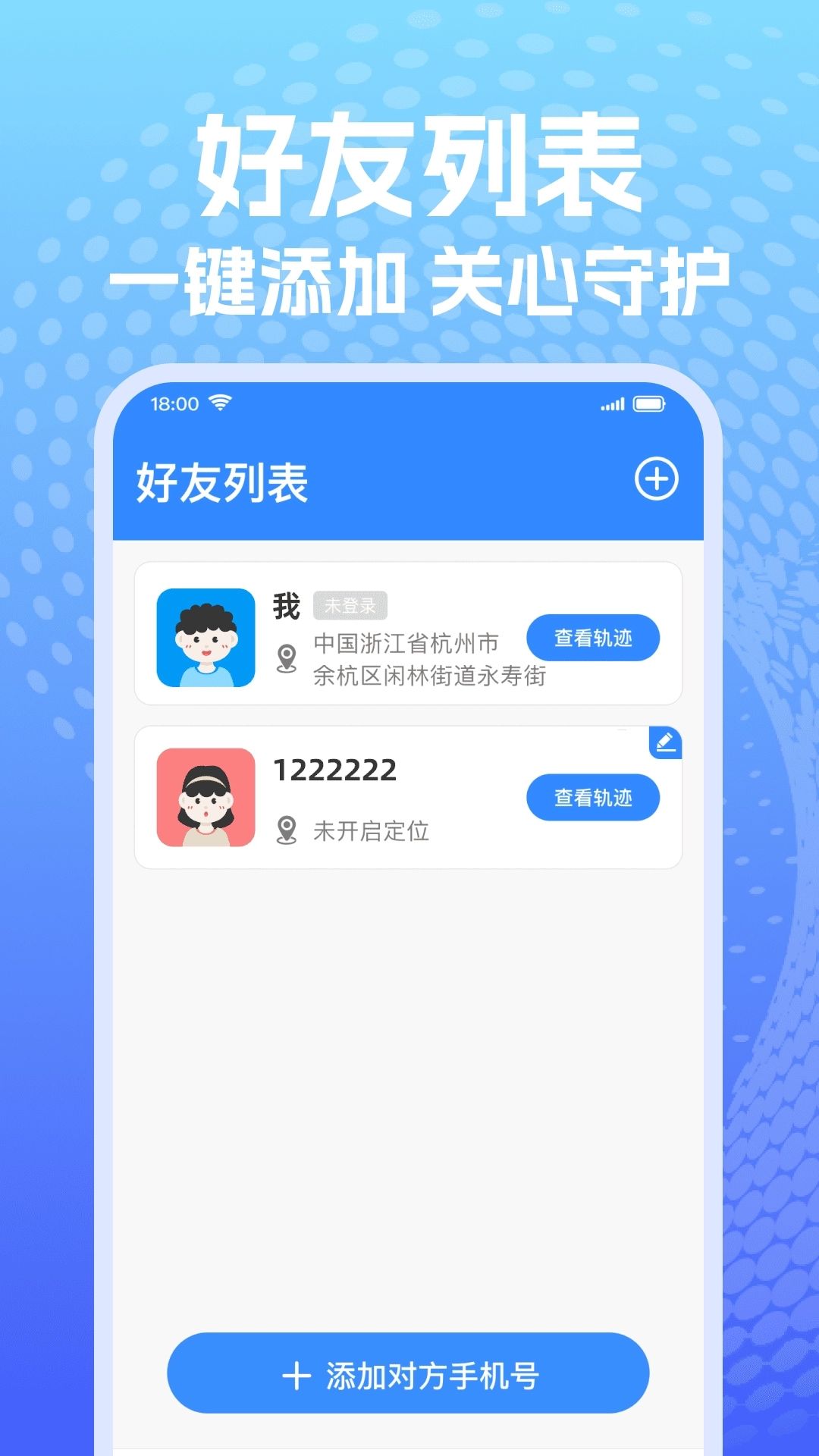 手机号实时找人定位-实时定位