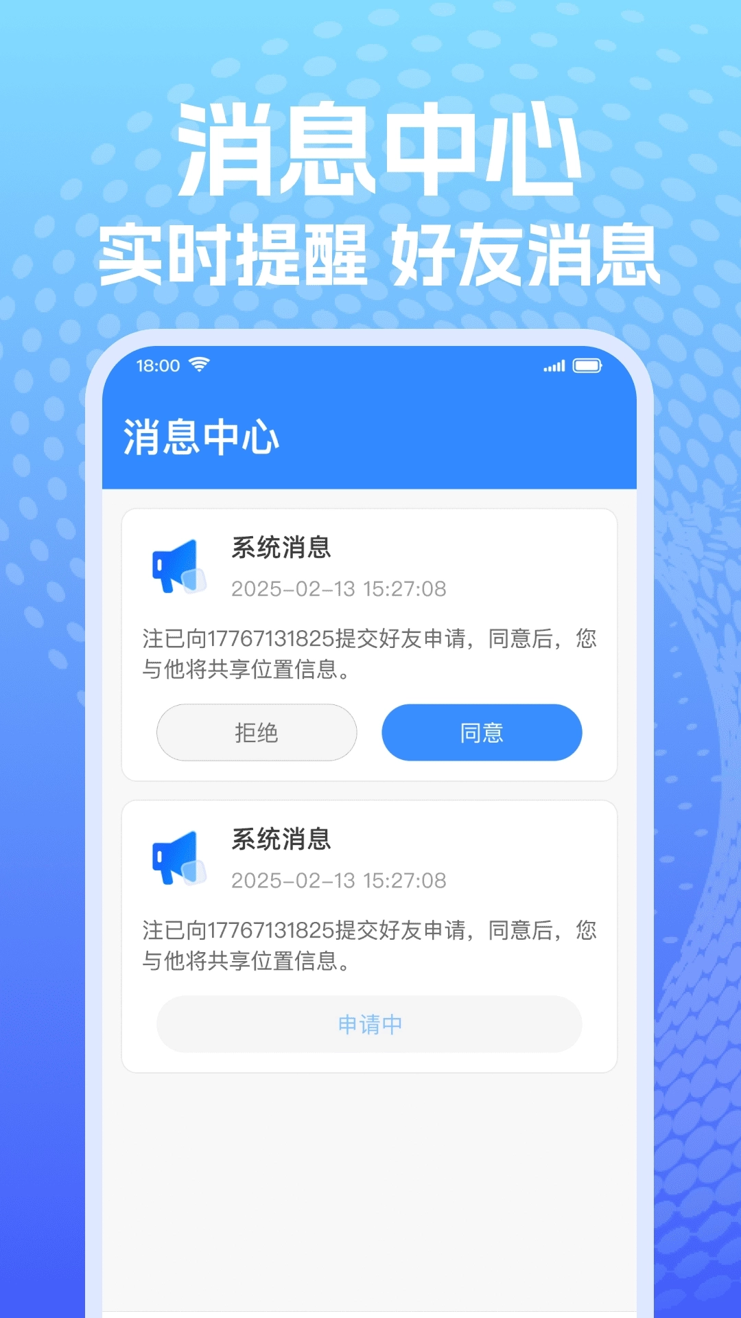 手机号实时找人定位-实时定位