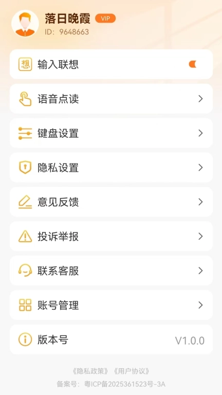 吉吉输入法-会读字的输入法