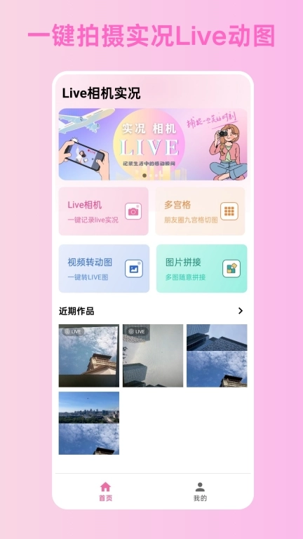 实况相机照片-视频转Live
