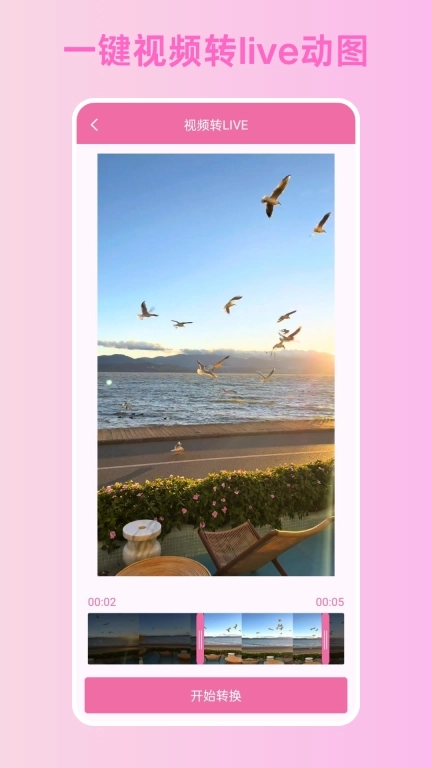 实况相机照片-视频转Live