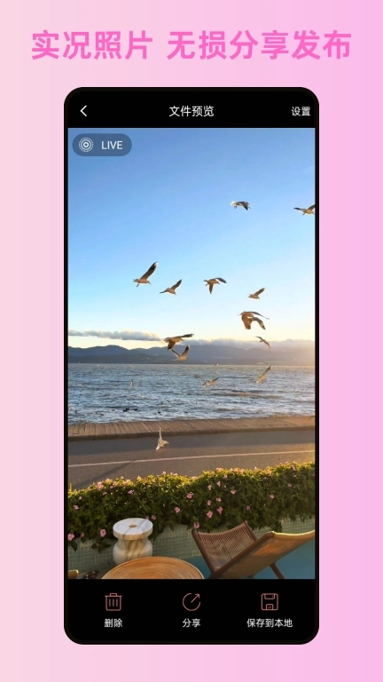 实况相机照片-视频转Live