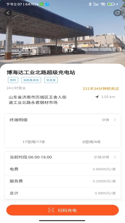 汇集充-新能源汽车充电