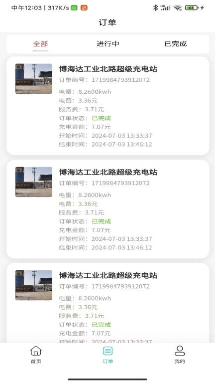 汇集充-新能源汽车充电