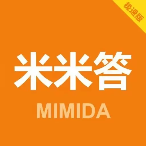 米米答极速版