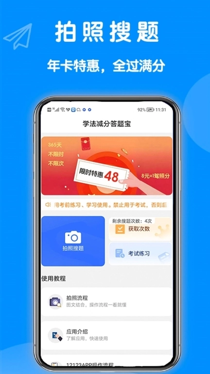 学法减分答题宝-拍照搜题