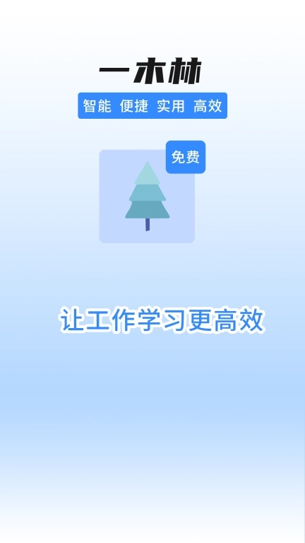 一木林-全能AI电子工具箱，拥抱AI