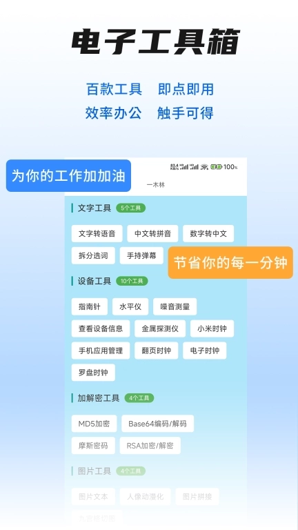 一木林-全能AI电子工具箱，拥抱AI