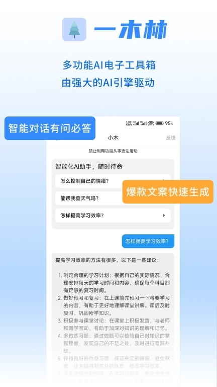 一木林-全能AI电子工具箱，拥抱AI