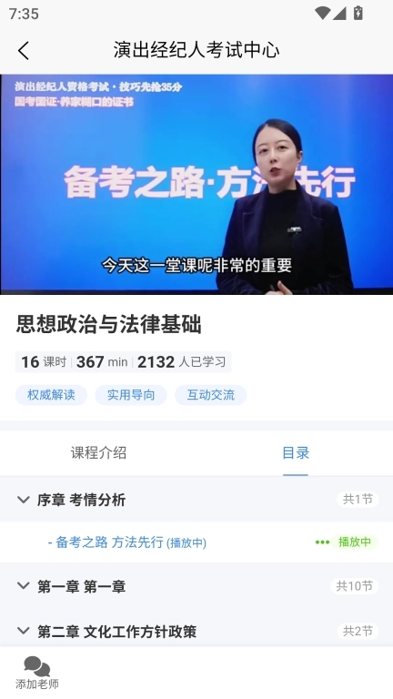 演出经纪人考试题库