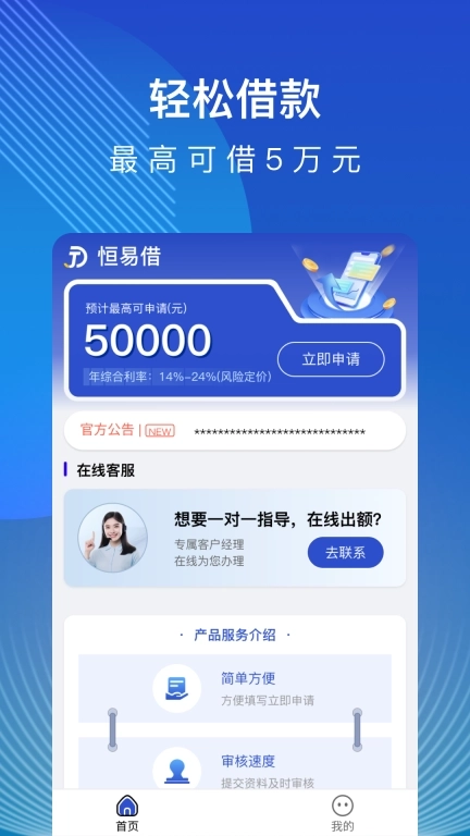 恒易借-借钱贷款