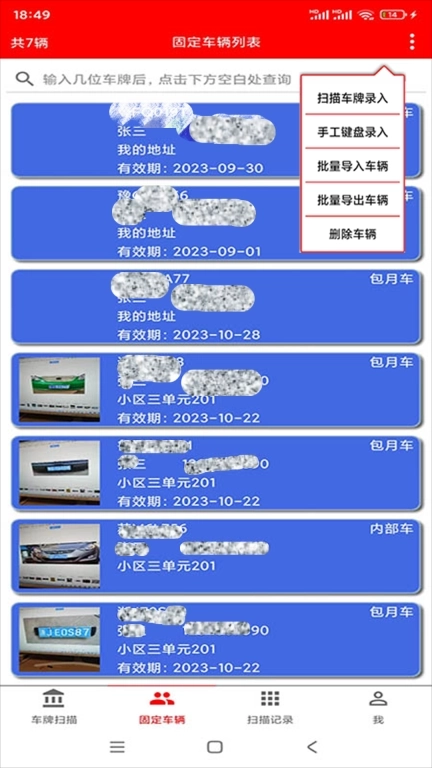 车牌识别内部车查询