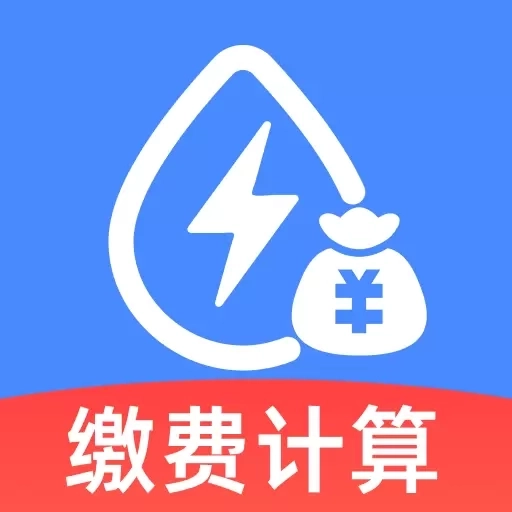 水电计算通-免费计算