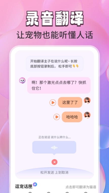 免费猫狗翻译通