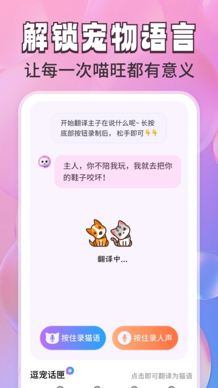 免费猫狗翻译通