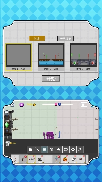 超级毁灭者-沙盒大乱斗