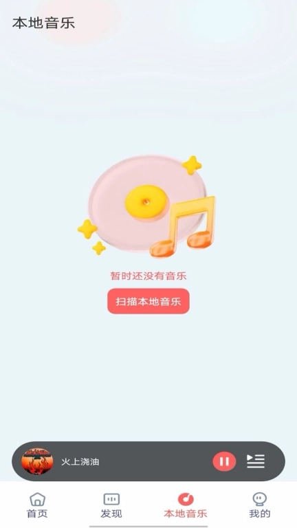 畅听音乐免费