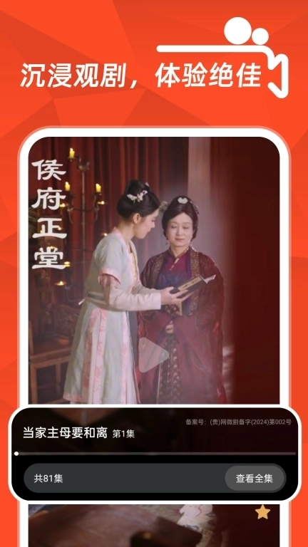 精彩短剧全免费-免费快看短剧