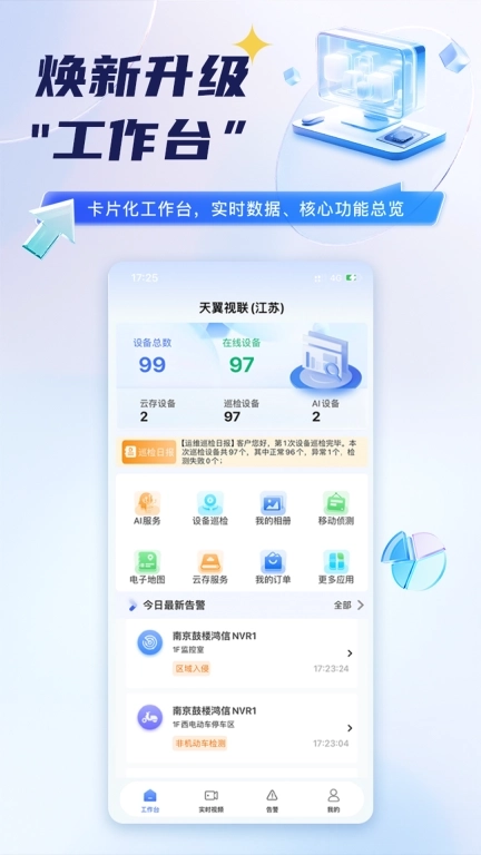 天翼视联(江苏)