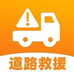 道路司机救援