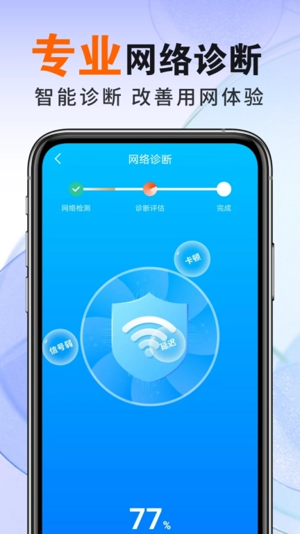 WiFi随身全能连