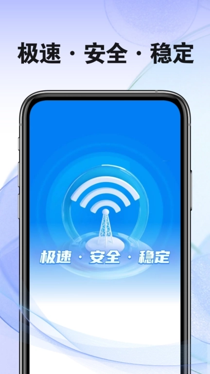 WiFi随身全能连