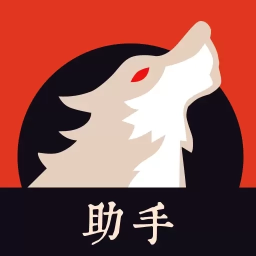 狼人杀助手