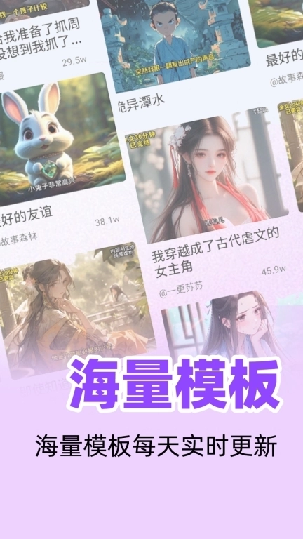 小说推文神器-创作赚钱