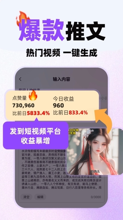 小说推文神器-创作赚钱