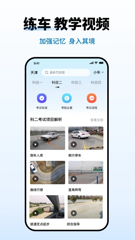 驾照考试一点灵