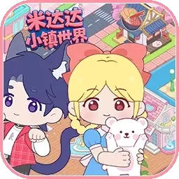 米达达小镇世界-童话小镇自建房