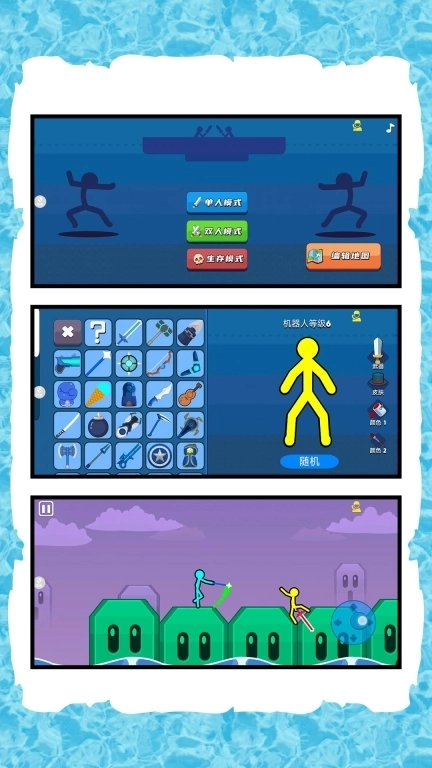 一冲飞天火柴人