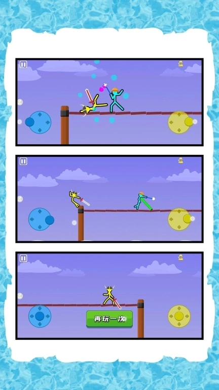 一冲飞天火柴人