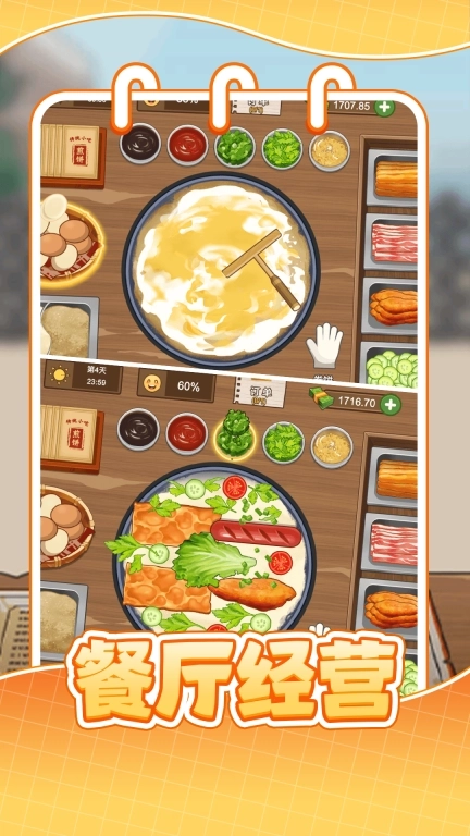 小镇大厨美食摊