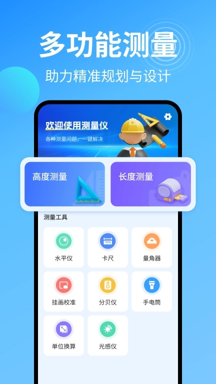 万能尺子测量仪