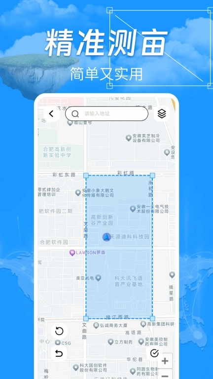 手机全能测亩王