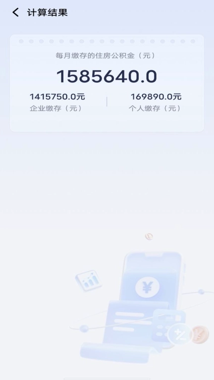 公积金计算器助手