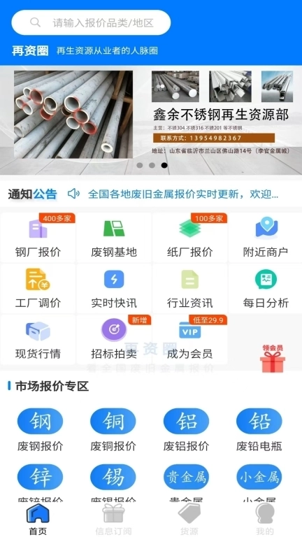 再资圈-再生资源从业者专属平台