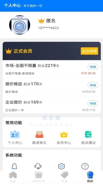 再资圈-再生资源从业者专属平台