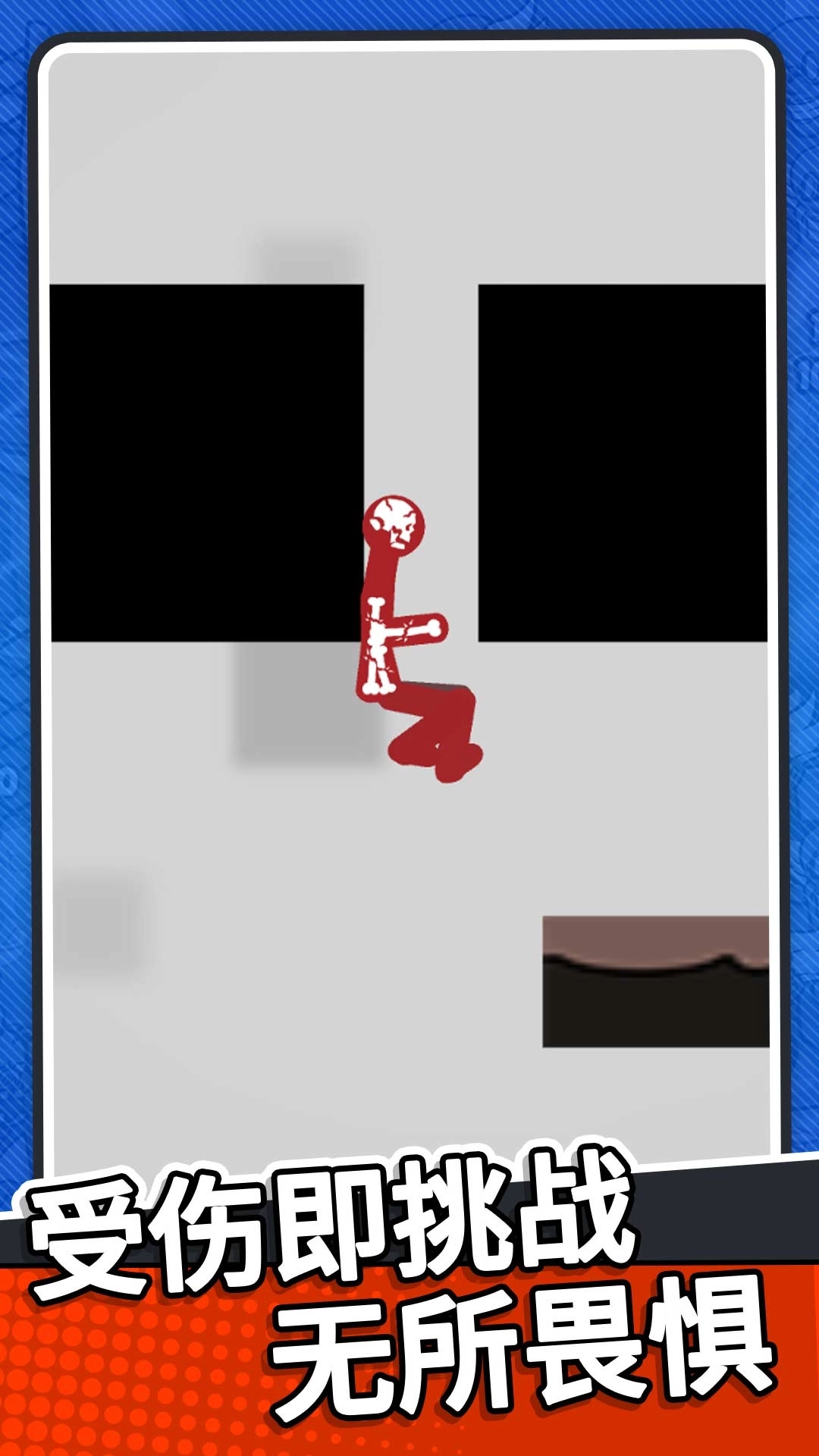 火柴人生死对决