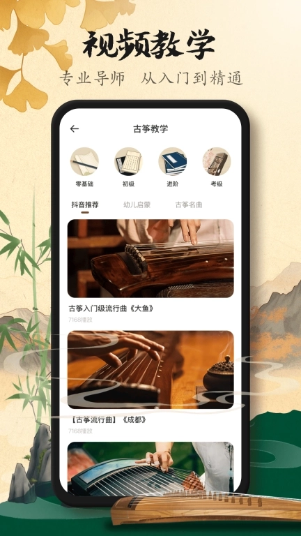 手机古筝模拟器