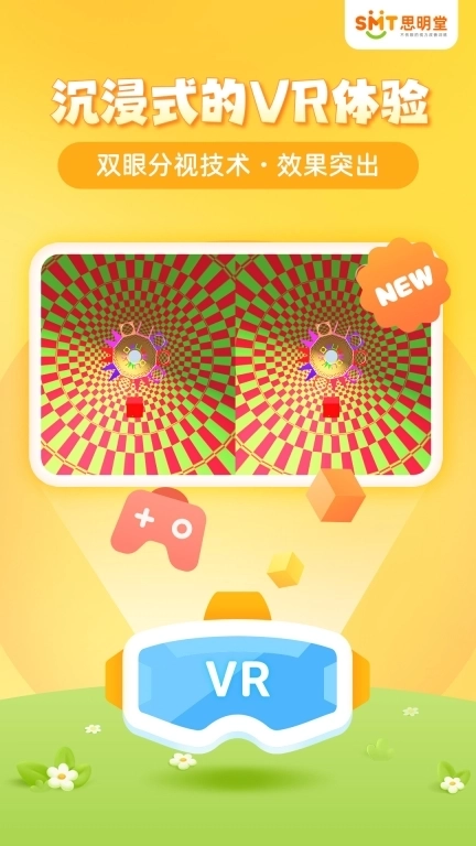 弱视训练会员版